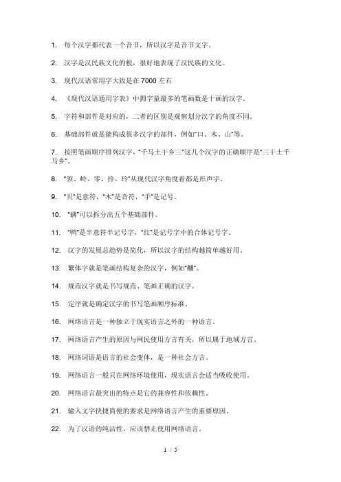 现代汉语专题-网上作业
