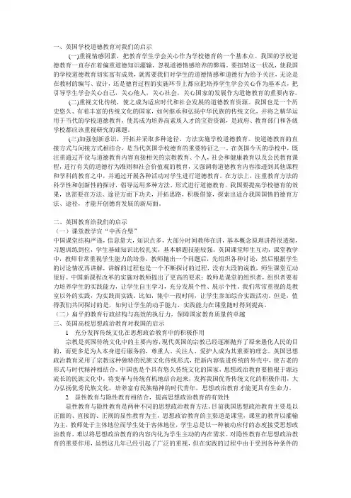英国德育教育启示