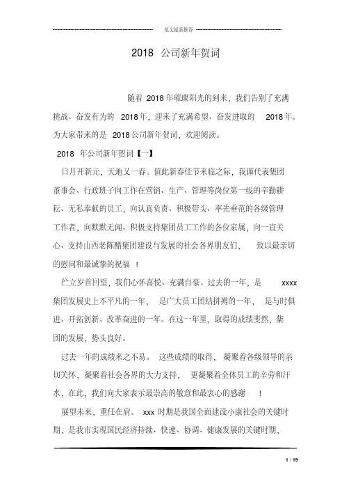 2018公司新年贺词