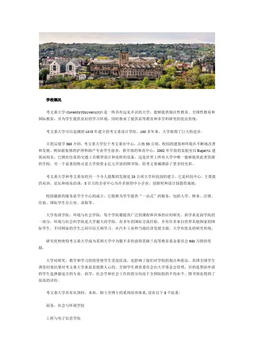 英国留学：考文垂大学是一所具有远见卓识的大学