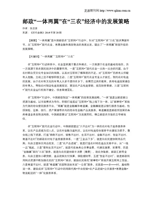 邮政“一体两翼”在“三农”经济中的发展策略