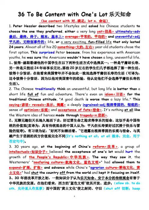 中石油2016通用英语选读课文36To Be Content with One's Lot乐天知命