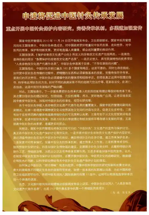 申遗将促进中医针灸传承发展 重点开展中医针灸保护内容研究,完善传承机制,多渠道加强宣传