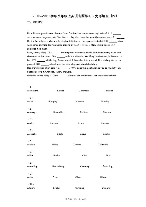 2018-2019学年八年级上英语专题练习：完形填空(四)