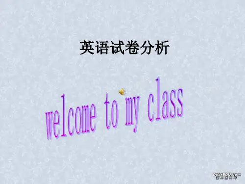 高中英语试卷讲评课课件_