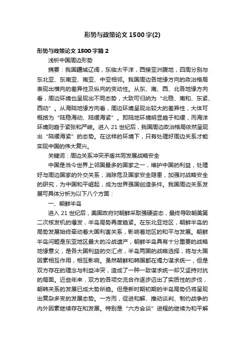 形势与政策论文1500字（2）