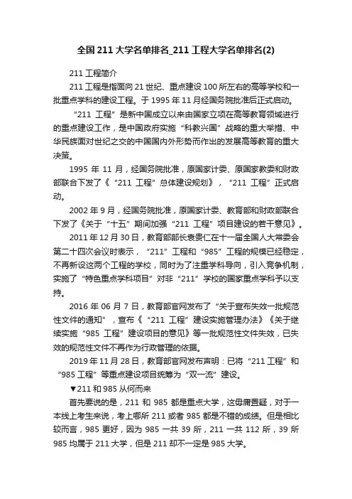 全国211大学名单排名_211工程大学名单排名（2）