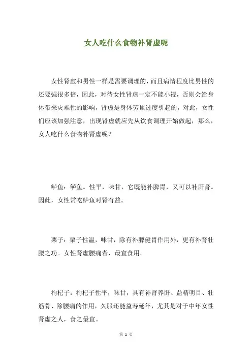 女人吃什么食物补肾虚呢