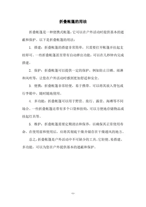 折叠帐篷的用法