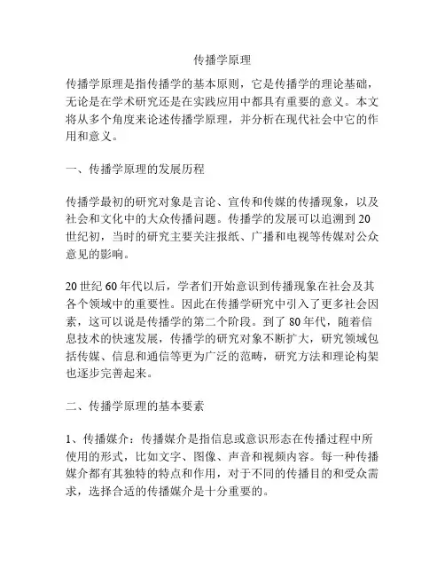 传播学原理