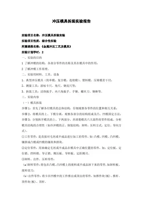 广东工业大学 模具拆装实验报告
