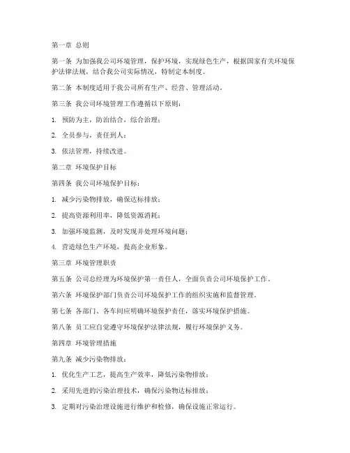 水泥公司环境管理制度范本