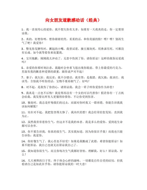 向女朋友道歉感动话(经典)