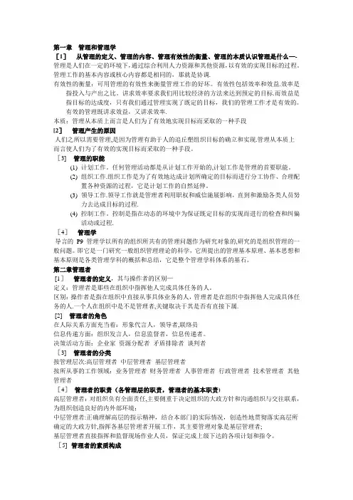 邢以群管理学第四版总复习资料(每章重难点)