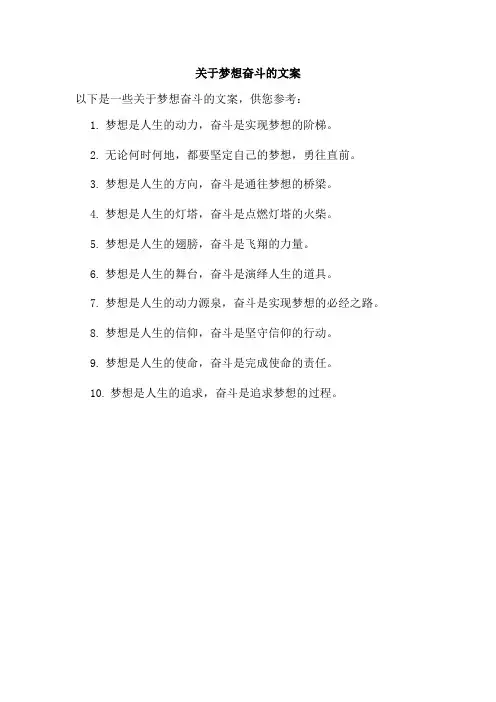 关于梦想奋斗的文案