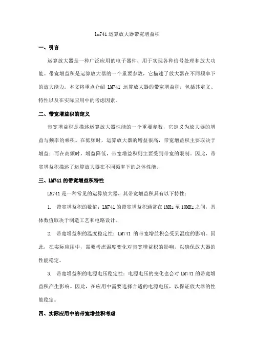 lm741运算放大器带宽增益积