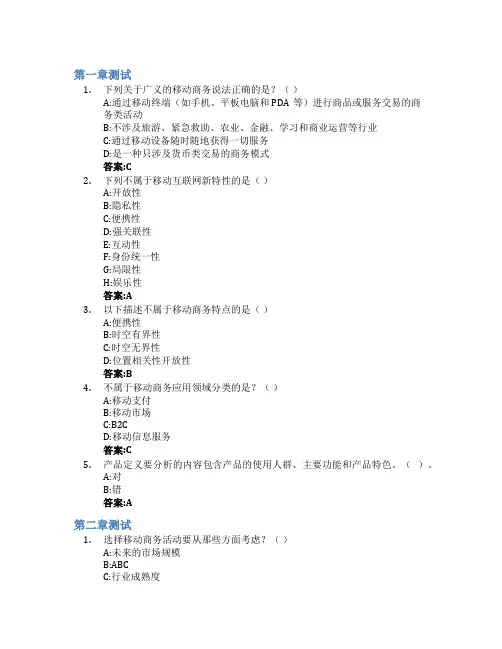 移动商务——新农创业实践智慧树知到答案章节测试2023年黎明职业大学