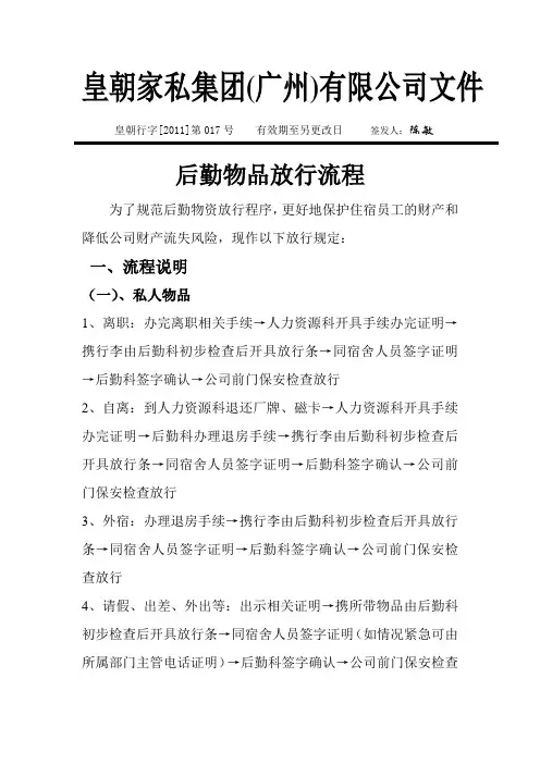 后勤物品放行流程