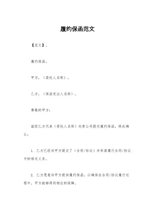 履约保函范文