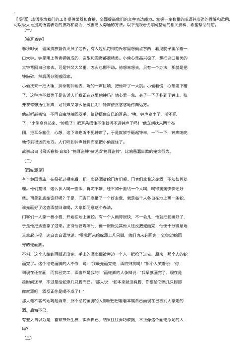 五则适合讲给一年级学生的成语故事