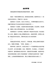 我的梦想_优秀作文_211