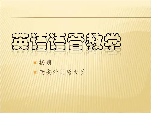 【课件】英语语音教学课件-ppt