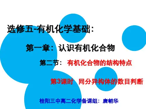 第三课时,同分异构体的数目判断