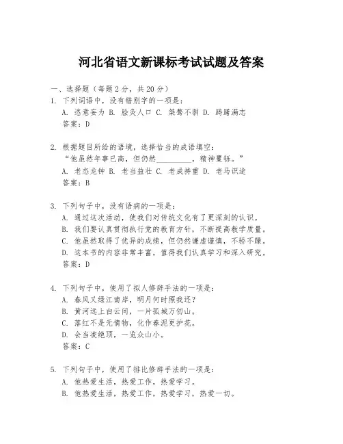河北省语文新课标考试试题及答案