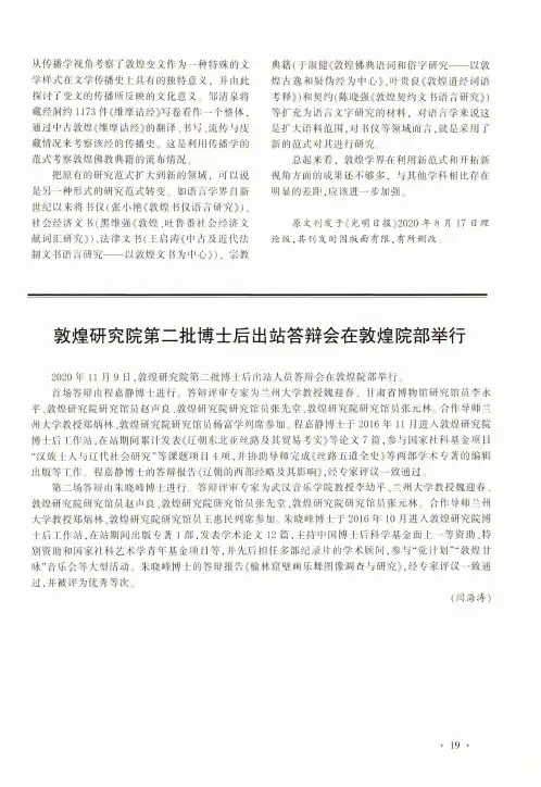 敦煌研究院第二批博士后出站答辩会在敦煌院部举行