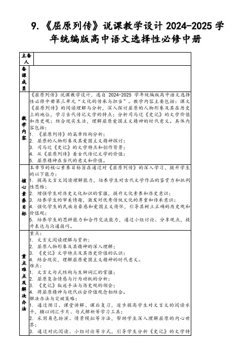 9.《屈原列传》说课教学设计2024-2025学年统编版高中语文选择性必修中册