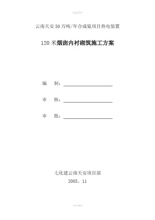 烟囱内衬施工方案