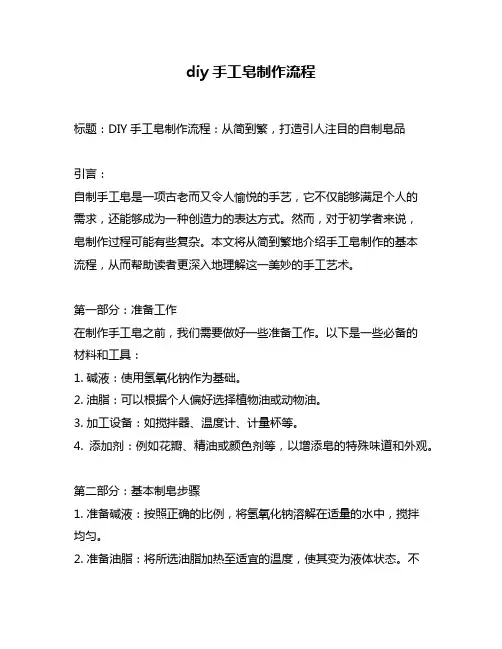 diy手工皂制作流程