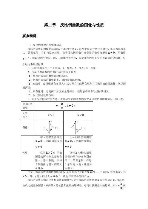 初中数学知识点精讲精析  反比例函数的图像与性质