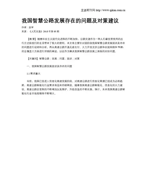 我国智慧公路发展存在的问题及对策建议
