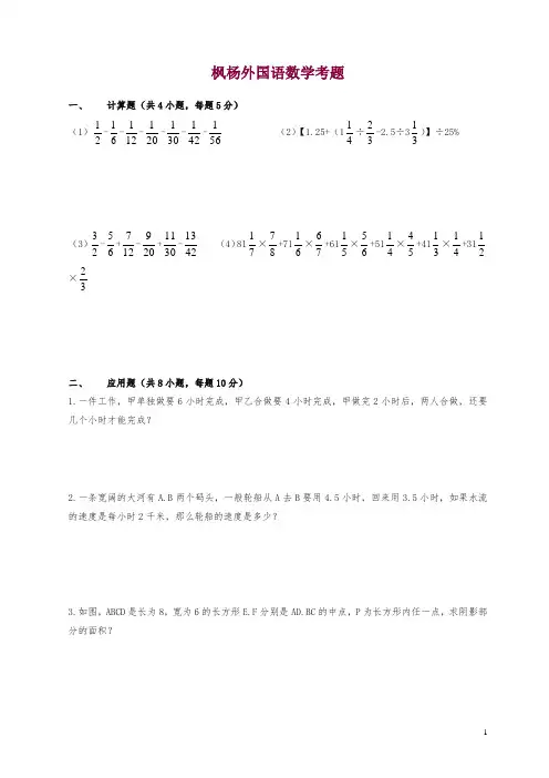 (精编)杨外国语小升初数学考试真题