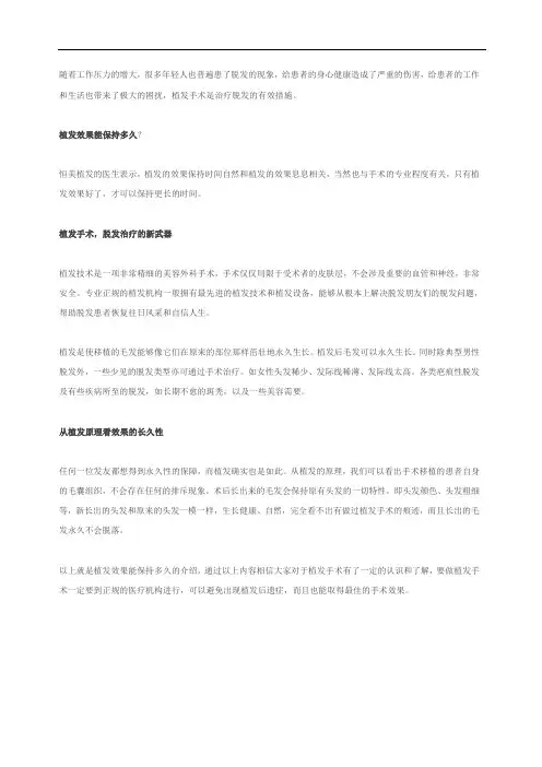 恒美植发的效果能保持多久？