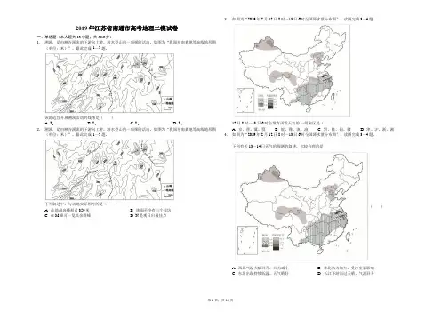 2019年江苏省南通市高考地理二模试卷(解析版)