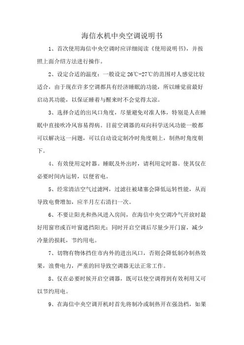 海信水机中央空调说明书