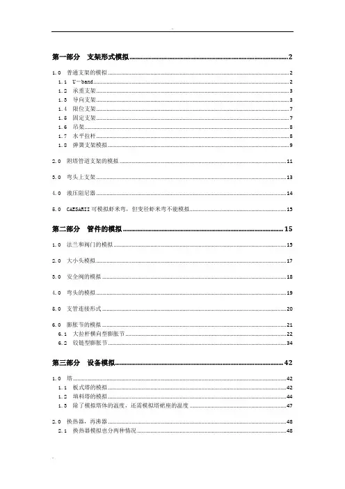 CAESARii数据输入及建模要点