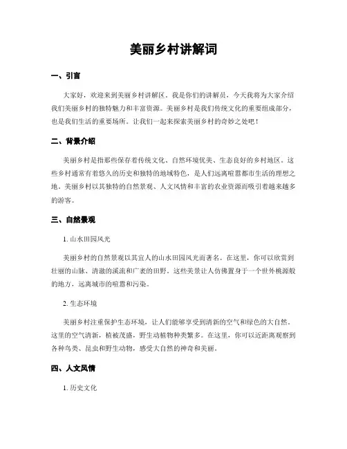 美丽乡村讲解词