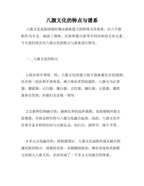 八旗文化的特点与谱系