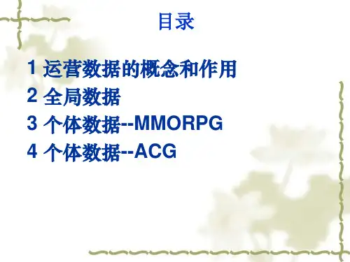 中国游戏运营数据分析