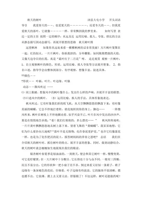 [教学课件]秋天的落叶作文演示文稿