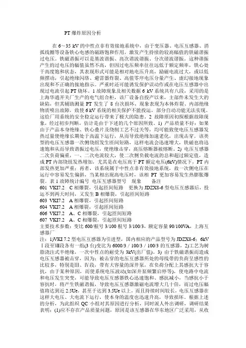 PT、CT爆炸原因分析