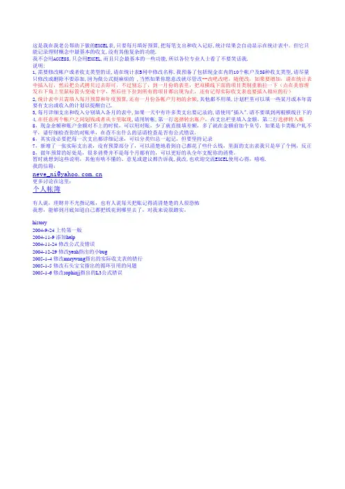 家庭记账表格(原始版本)