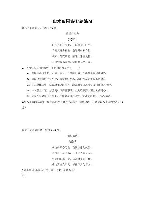 高考语文复习：山水田园诗专题练习