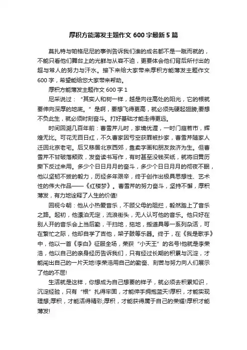 厚积方能薄发主题作文600字最新5篇