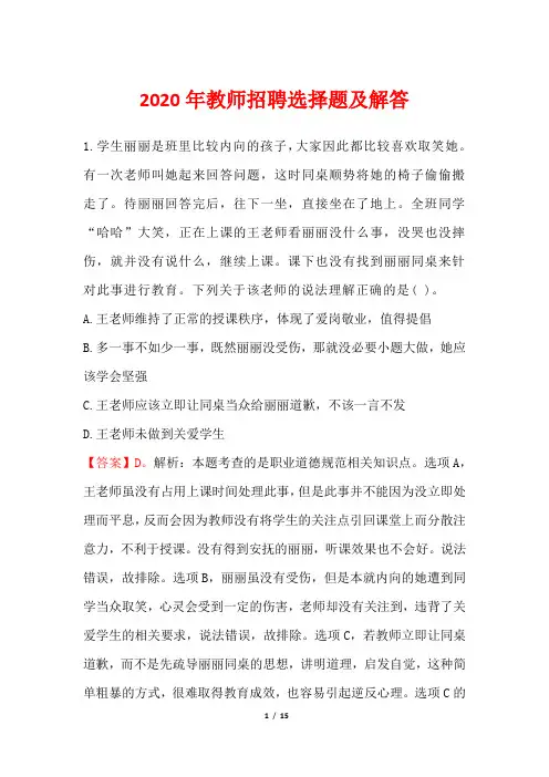 2020年教师招聘选择题及解答