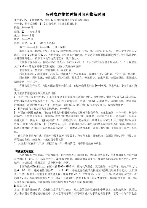 各种农作物的种植时间和收获时间