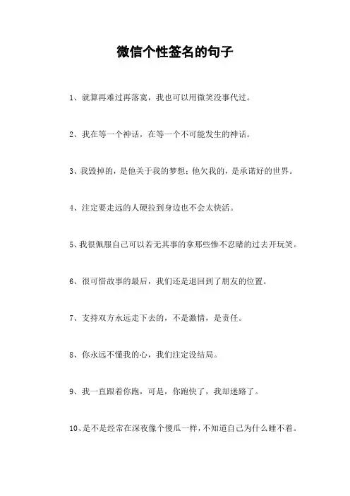 微信个性签名的句子